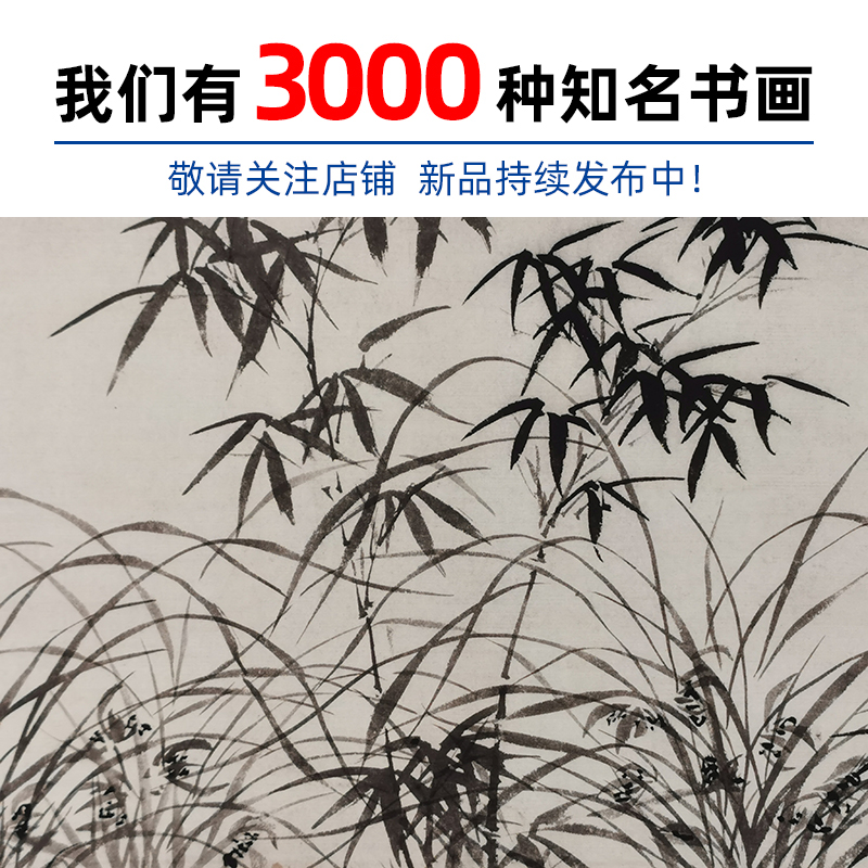 古代名画真迹复制文徵明漪兰竹石图国画兰花竹子艺术微喷装饰画 - 图2