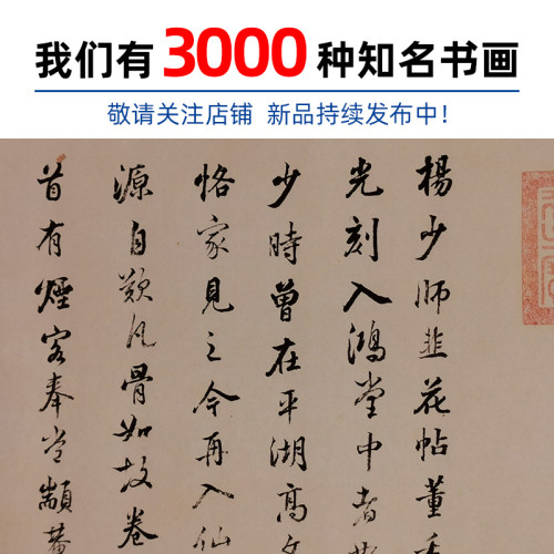 1:1杨凝式韭花帖天下第五行书艺术微喷古代书法复制品装饰画 - 图2
