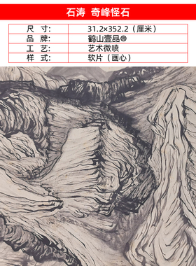 石涛奇峰怪石图卷水墨山水画