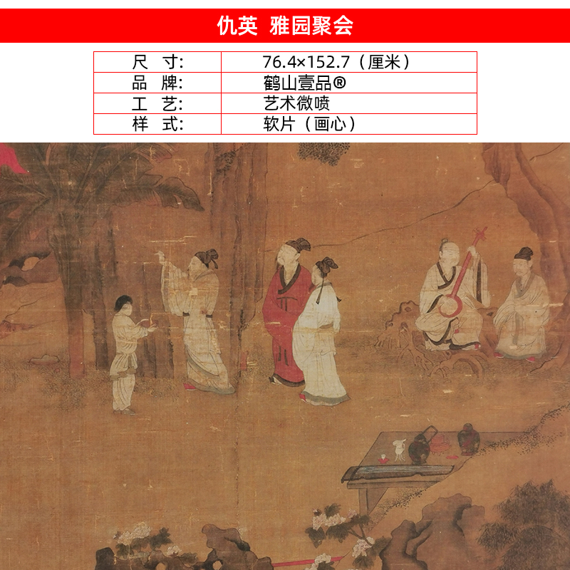 名画复制品仇英雅园聚会图轴工笔重彩人物画艺术微喷临摹装饰画 - 图2