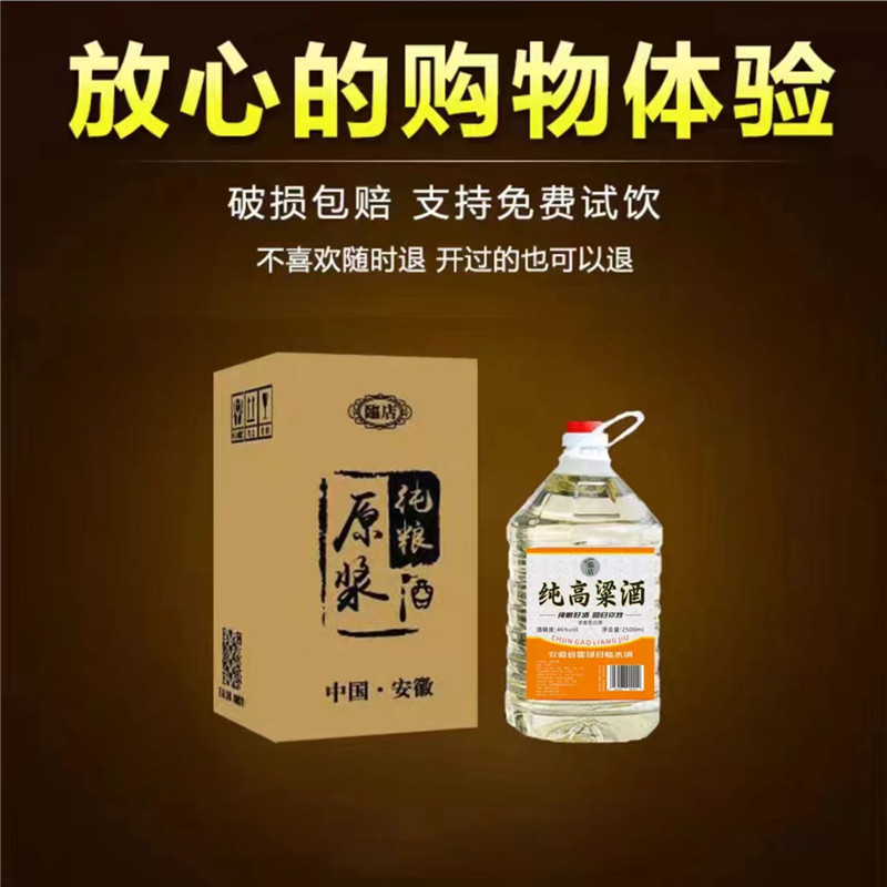 46度临水镇浓香型纯粮食高粱原浆酒散装酒泡药酒厂家促销5斤桶装 - 图0