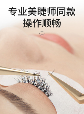 美睫镊子高精密嫁接睫毛工具