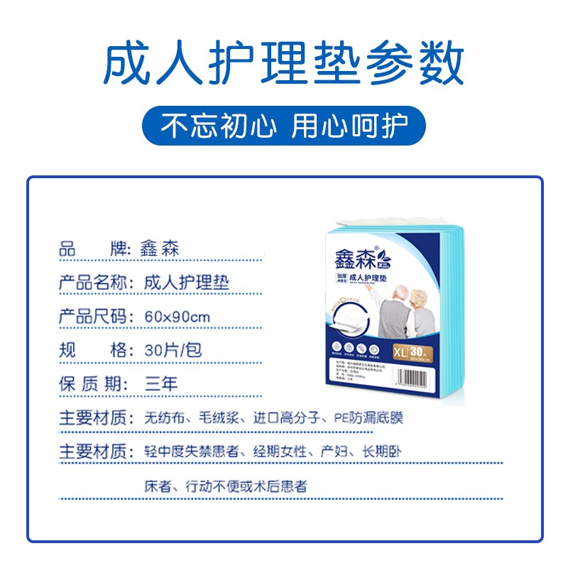 鑫森成人护理垫大号加厚60x90纸尿垫尿片老人用女男士专用大号厚-图0