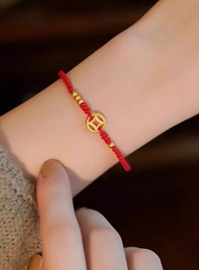 沙金铜钱红绳手链男女脚链本命年编织转运珠情侣手绳礼物新款简约