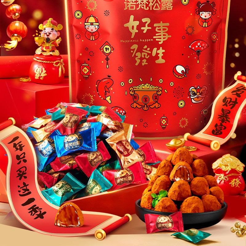 诺梵松露巧克力袋装500g约100颗年货礼物糖果生日礼物零食伴手礼,淘宝优惠券,粉丝福利购,淘宝优惠卷