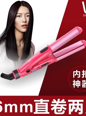 vs沙宣夹板直发卷发两用