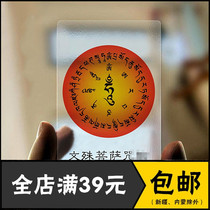 Manjusri Bodhisattva mantra Colour frosted transparent pvc Donka waterproof and green card Protective card