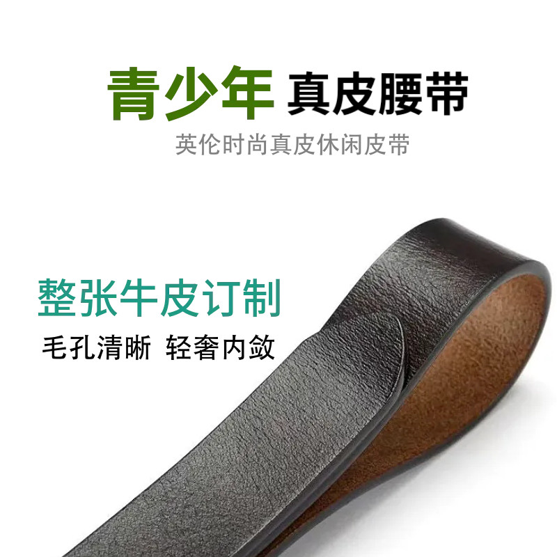 青少年皮带学生真皮腰带英伦风牛皮带校园男生皮带校服演出服皮带