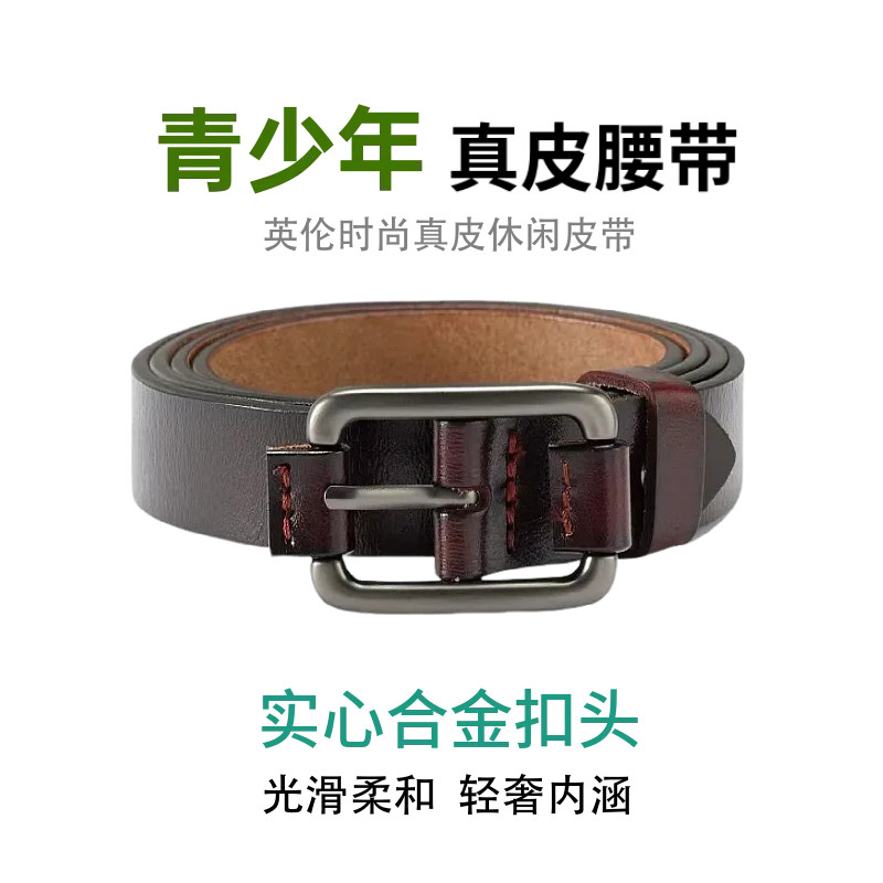 青少年皮带学生真皮腰带英伦风牛皮带校园男生皮带校服演出服皮带