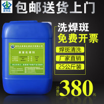 Factory Industrial Stainless Steel Weld Spot Cleaning Agent Free silver white passivation quick rust removal and oxidation black leather pickling liquid