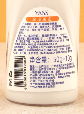 雅氏舒润精华走珠液60g