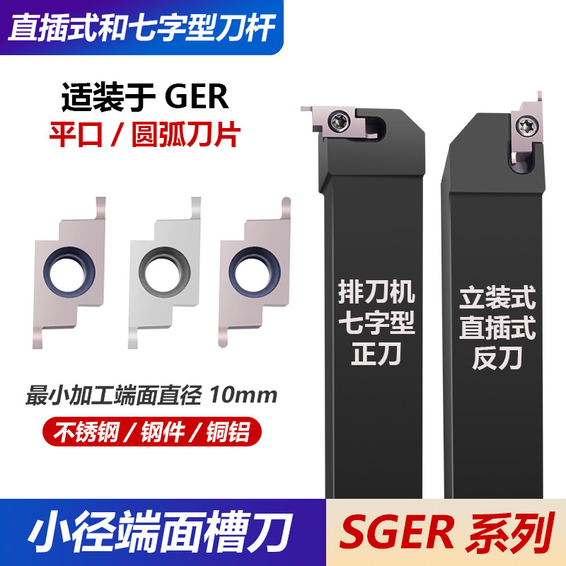 7字型数控刀杆切槽刀片外圆小径端面槽刀走心机GER100/150圆弧,淘宝优惠券,粉丝福利购,淘宝优惠卷