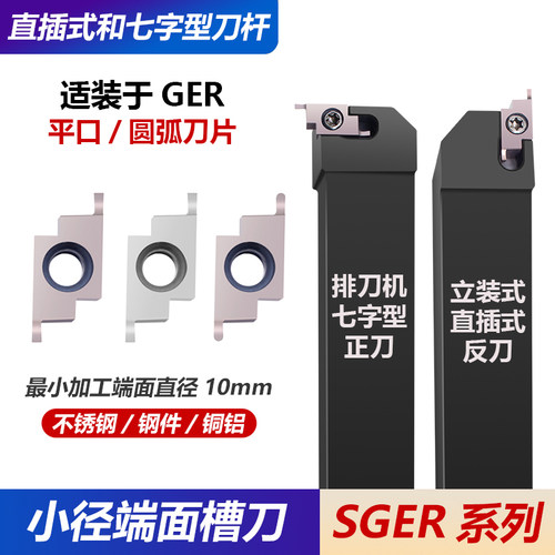 7字型数控刀杆切槽刀片外圆小径端面槽刀走心机GER100/150圆弧 - 图0