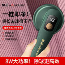 Gold Zhengmao Ball Trimmer Shave Hair Machine Rechargeable to Ball Divine Instrumental Clothing Cocking Intelligent Deball Machine Beating-up Machine