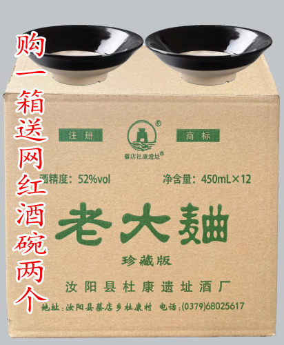 杜康遗址陈年老大曲库存老酒纯粮食酿造白酒浓香型52度收藏整箱特 - 图3