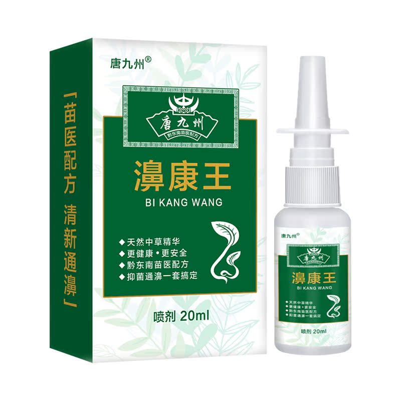 鹅不食草通鼻神器修复不通气鼻通流鼻涕喷雾剂 - 图0