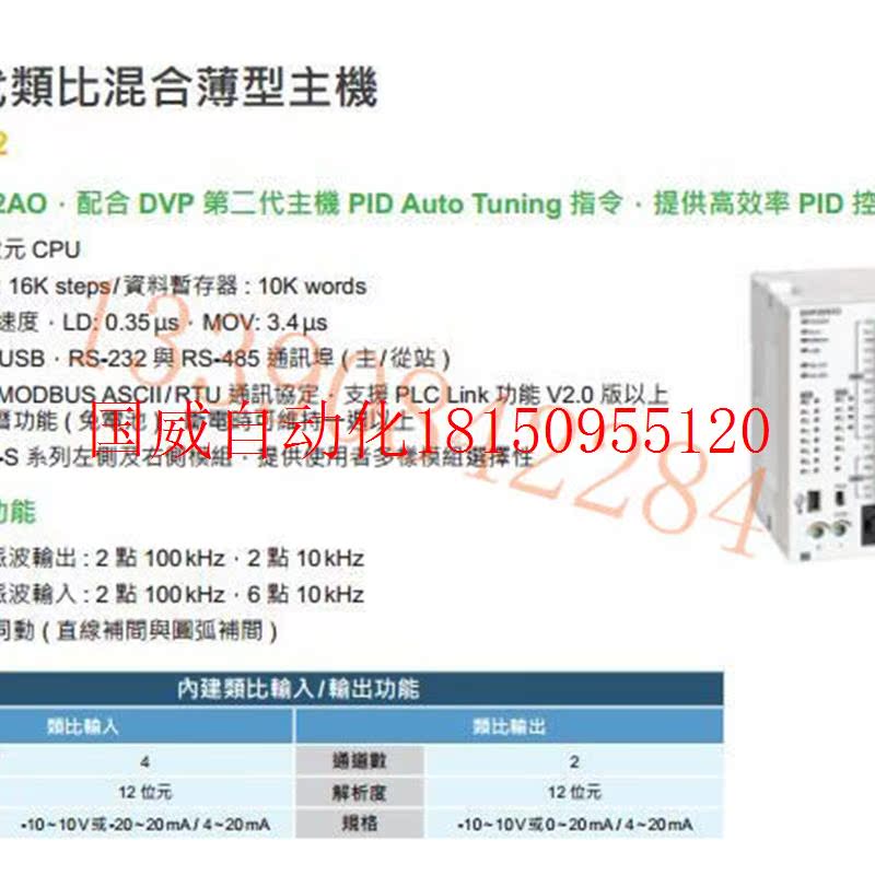 议价DVP10SX11T 10点主机 4DI/2DO(NPN晶体管))2AI/2AO 全新现货 - 图0