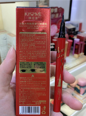 琪仕美软毛刷眼线笔买1送1