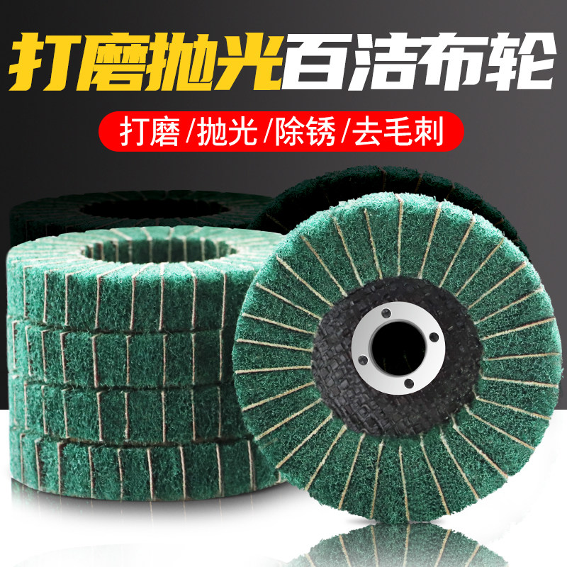 飞翼轮立式百洁布角磨机100尼龙纤维抛光轮布轮打磨百叶片拉丝轮,淘宝优惠券,粉丝福利购,淘宝优惠卷