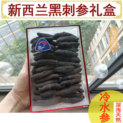 新西兰澳洲海参南极冷水大黑刺参孕妇纯淡干货正品深海参礼盒500g - 图1