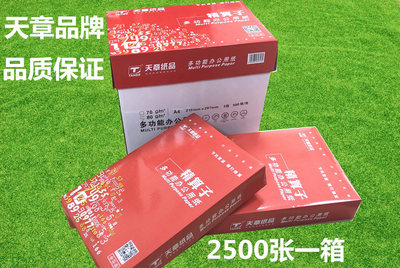 天章新绿天章70克a4打印纸 a4纸80G复印纸8包/箱 包邮 整箱 - 图1