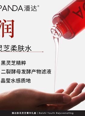 肤活灵芝菁华洁面眼霜精华套装