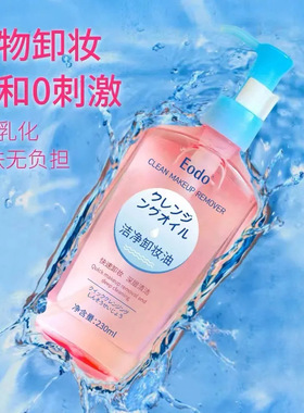 Eodo卸妆油温和深层清洁清爽不油腻润养不刺激全脸可用卸妆油正品