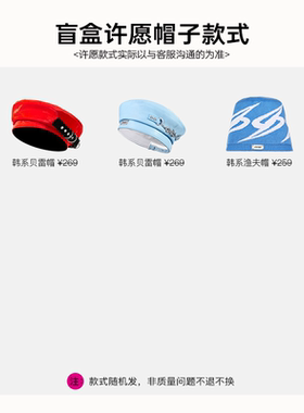 omto49元惊喜福袋 内含1件盲盒帽子，随机发货不支持无理由退换