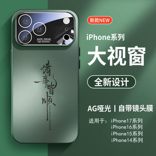 适用苹果17promax手机保护壳新款iphone17诸事皆顺文字16pro高级感15pro磨砂玻璃壳14自带镜头膜13情侣男女12 - 图0