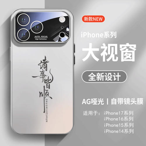 适用苹果17promax手机保护壳新款iphone17诸事皆顺文字16pro高级感15pro磨砂玻璃壳14自带镜头膜13情侣男女12 - 图3