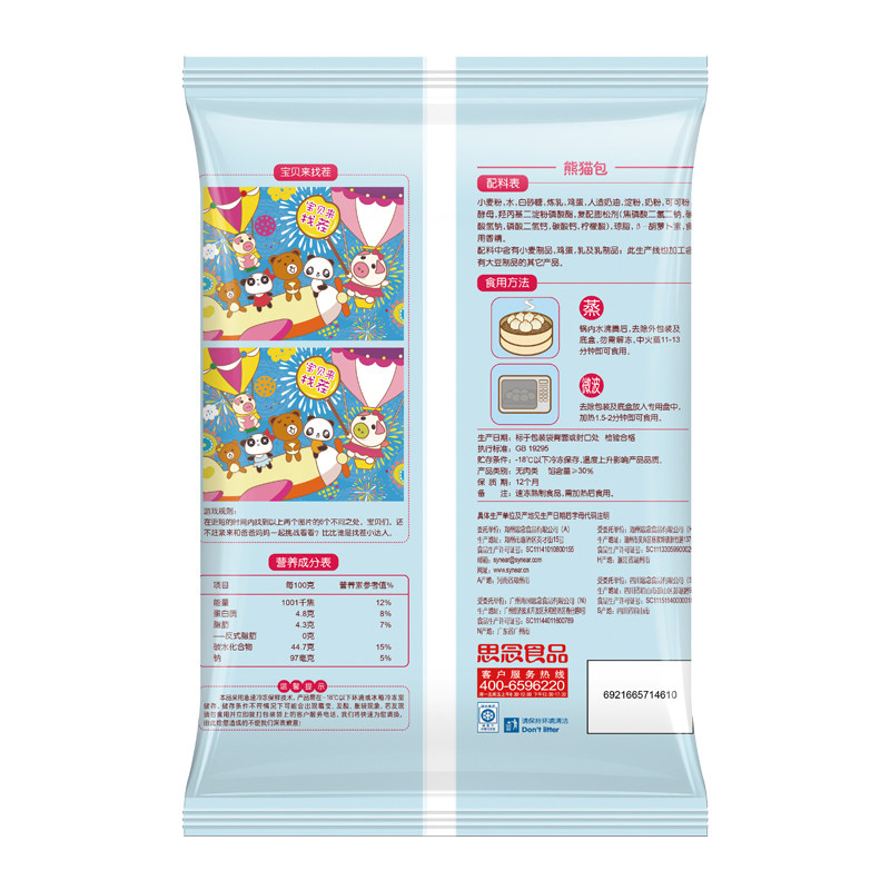 思念中华面点熊猫包(臻 品奶黄) 300g/袋