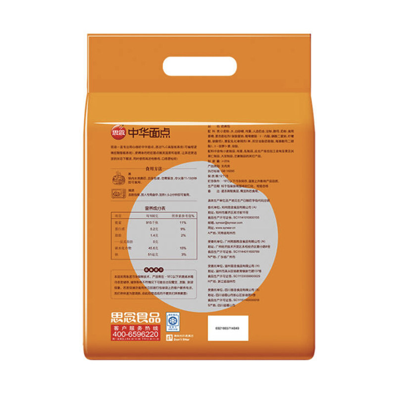 思念中华面点奶黄包