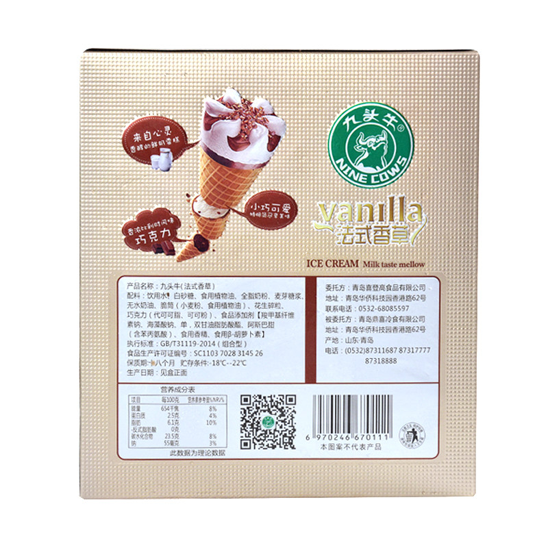 九头牛法式香草雪糕330克/盒