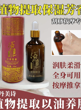 佰芳源100毫升玫瑰足疗按摩精油