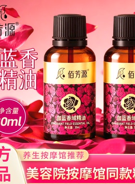 精油按摩油刮痧玫瑰精油佰芳源