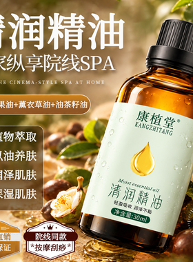 康植堂玫瑰按摩精油美容院足浴店佰芳源植物清润免洗刮痧推拿小瓶
