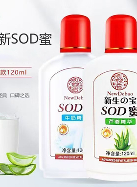 新生sod蜜护肤乳液润肤蜜保湿乳