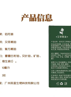 佰芳源艾草10毫升按摩精油