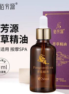 佰芳源50毫升玫瑰精油高端美容院