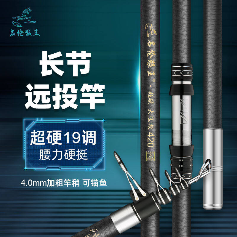 名伦狼王鱼竿碳素超硬长节远投竿大物海竿抛竿 4.0竿稍锚鱼竿套装,淘宝优惠券,粉丝福利购,淘宝优惠卷