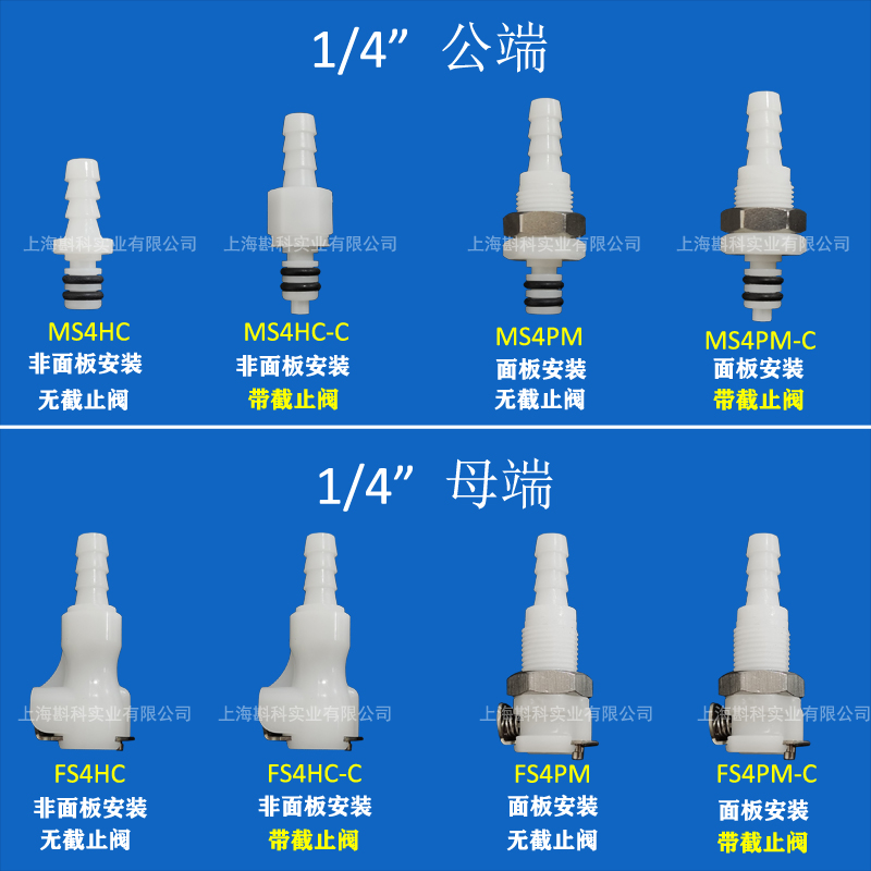 塑料快速接头非CPC断开接头截止阀美容仪器快插接头宝塔穿板M系列 - 图2