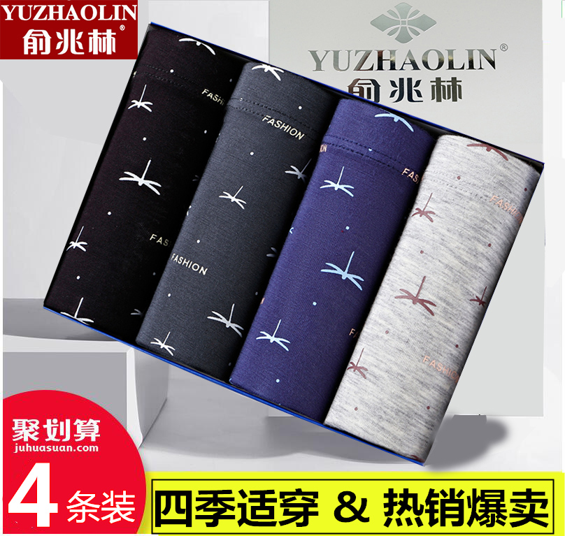 俞兆林4条装男士莫代尔内裤男平角裤中腰短裤衩透气秋冬四角裤头-图2
