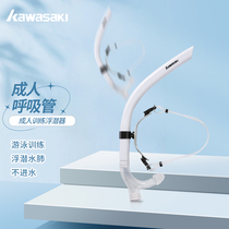 kawasaki自由游泳训练前置呼吸器装备浮潜练习水肺全湿式呼吸管