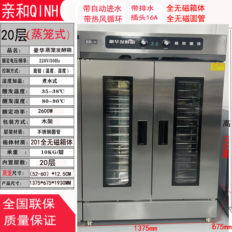 亲和发酵箱商用自动进水不锈钢烘焙醒发面披萨馒头蒸笼发酵箱商用-图0