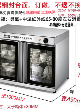 QINH亲和嵌入式钢顶臭氧消毒柜