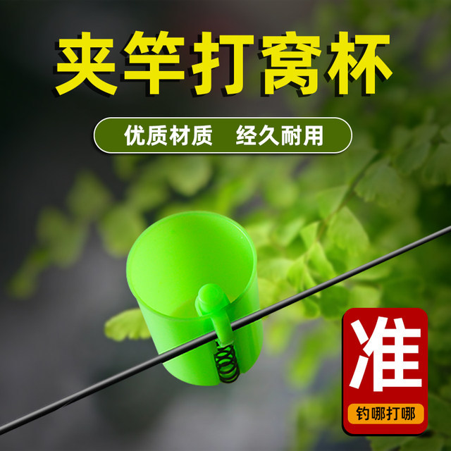 Pinch rod accurately to make a nest cup and fish in the wild grass hole