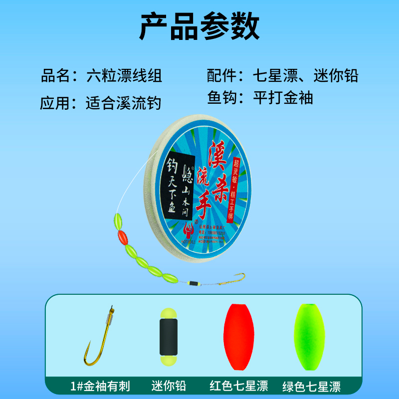 溪流小物钓线组小鱼石斑鳑鲏马口白条绑好成品全套装六粒漂豆金袖 - 图2