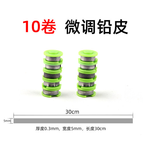 微调铅皮竞技钓鱼专用超薄超轻精准快速调漂散装铅皮卷配件0.3mm - 图2