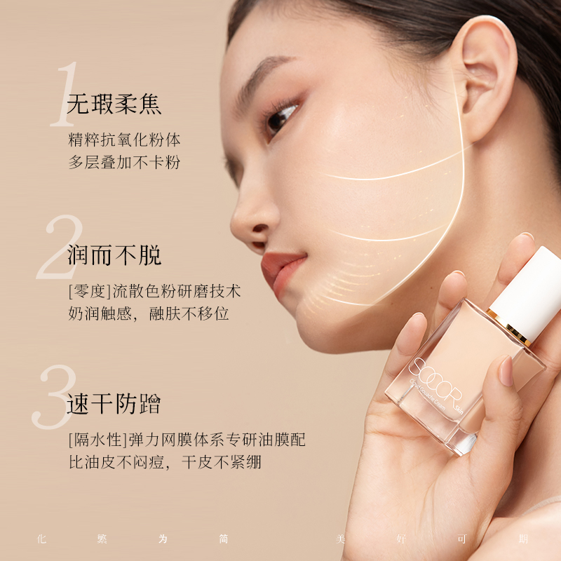 SOCORSKIN/修可芙粉底液云雾水粉霜养肤持久保湿不易脱妆遮瑕轻薄 - 图0