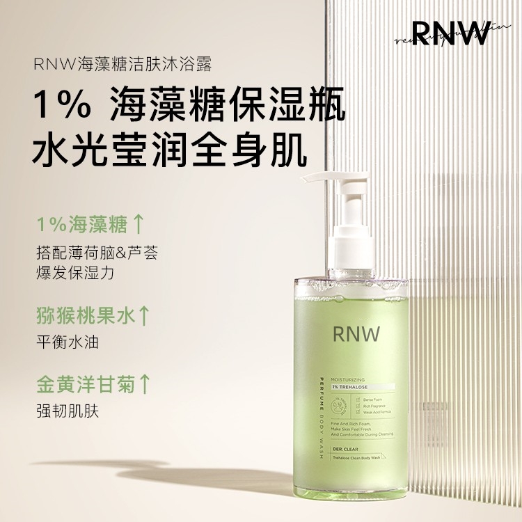 rnw果酸沐浴露如薇ruw官方旗舰店微持久留香正品女男士rmw保湿rwn - 图1